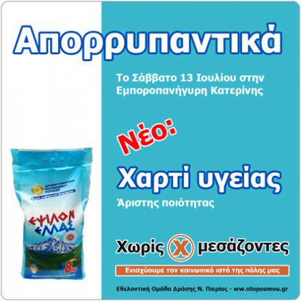 Δράσεις της Εταιρείας